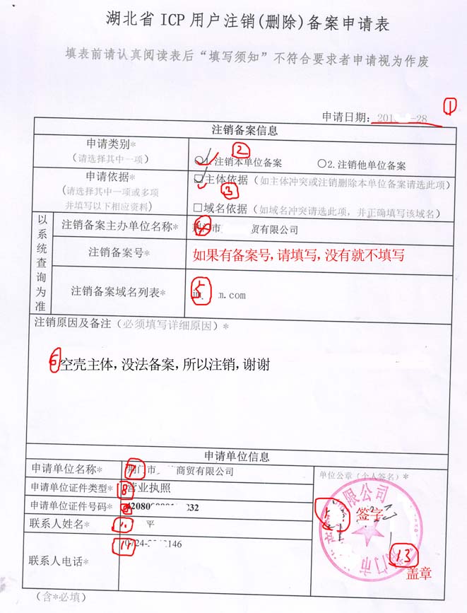 201612111481450351100100.jpeg 湖北空殼主體注銷備案表----樣本.jpeg